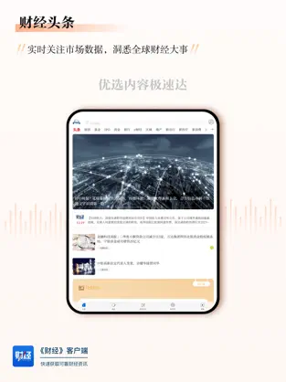 财经杂志苹果版下载截图1