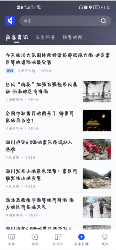 直播中国app电视版截图0