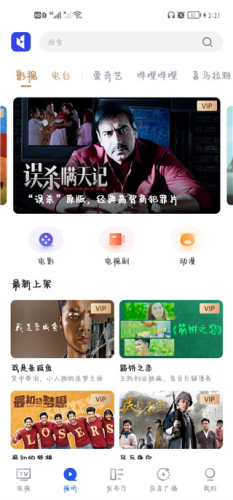 直播中国app电视版截图2
