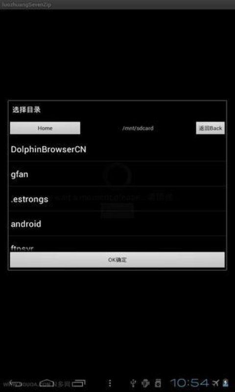 7z解压缩软件安卓版截图0