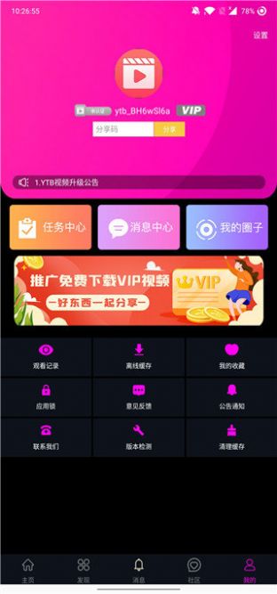 YTB视频官方版截图2