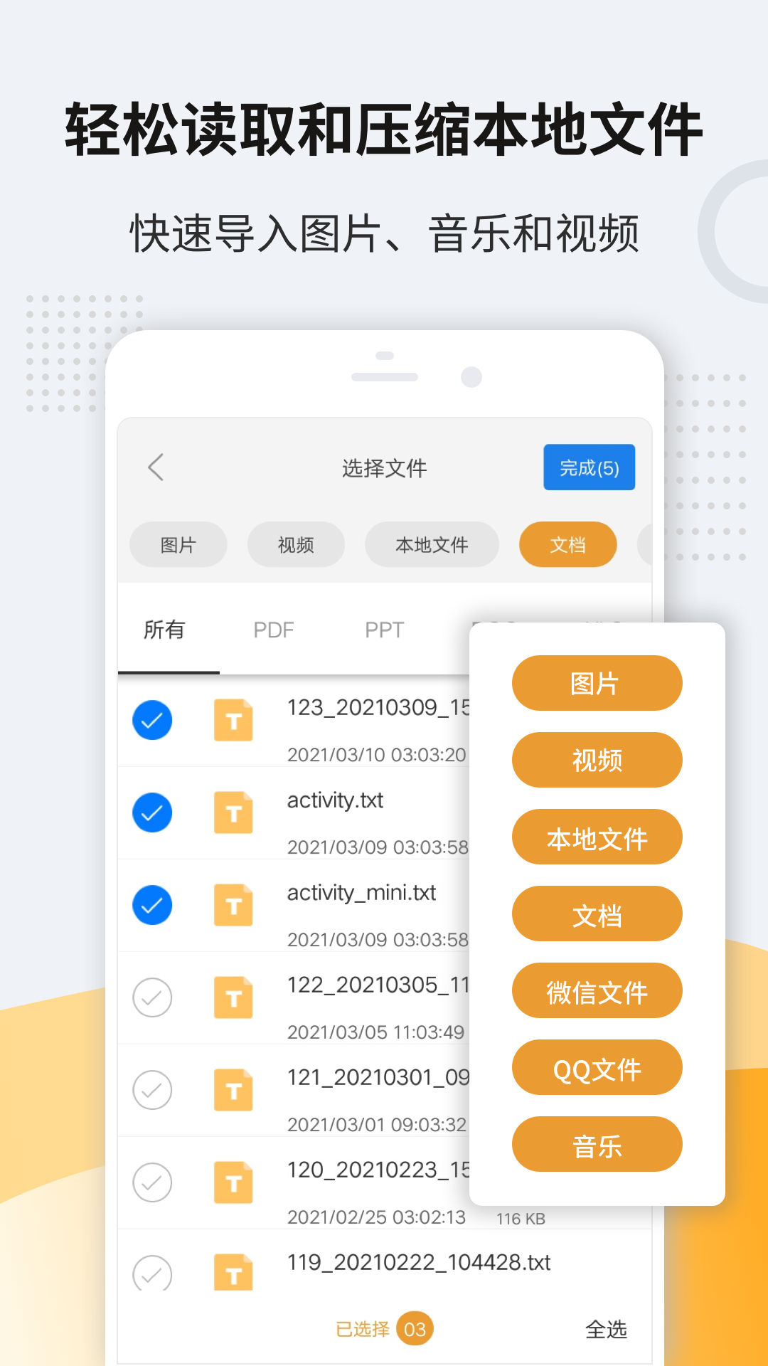 全能压缩王截图0