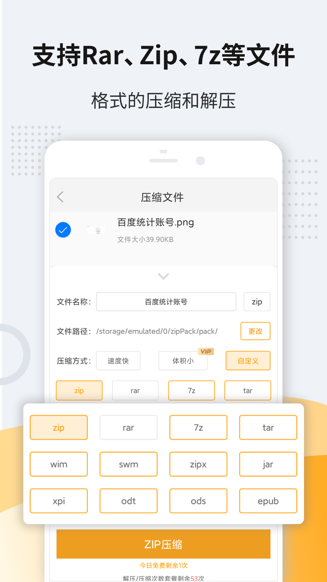 全能压缩王截图1