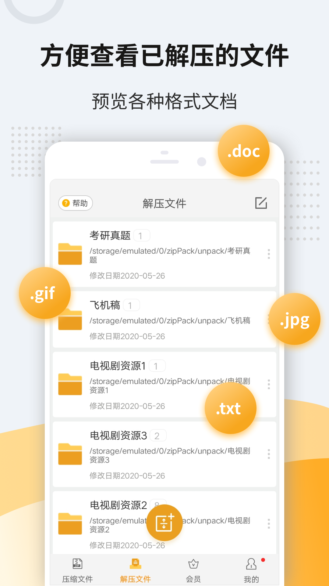 全能压缩王截图2
