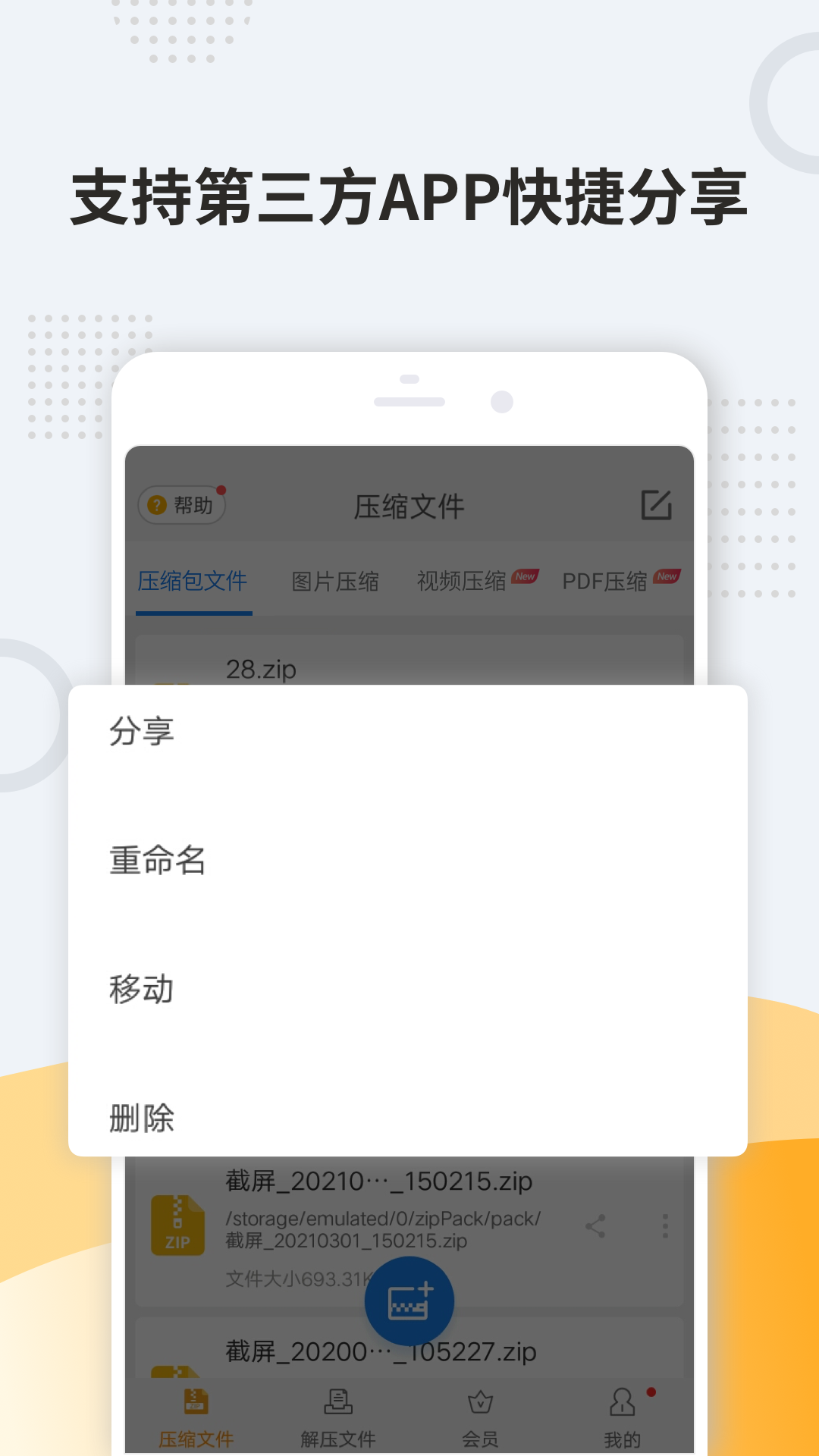 全能压缩王截图3
