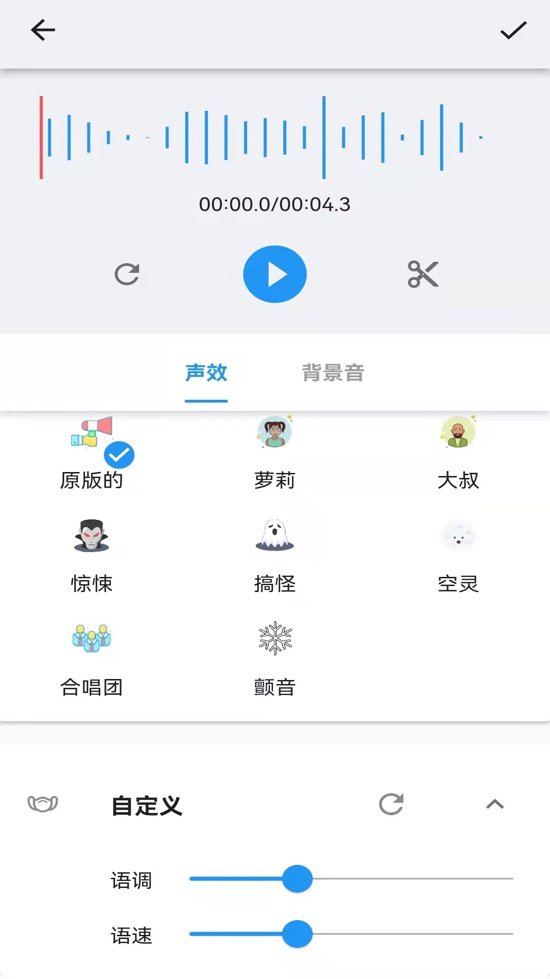 悟空修音截图0