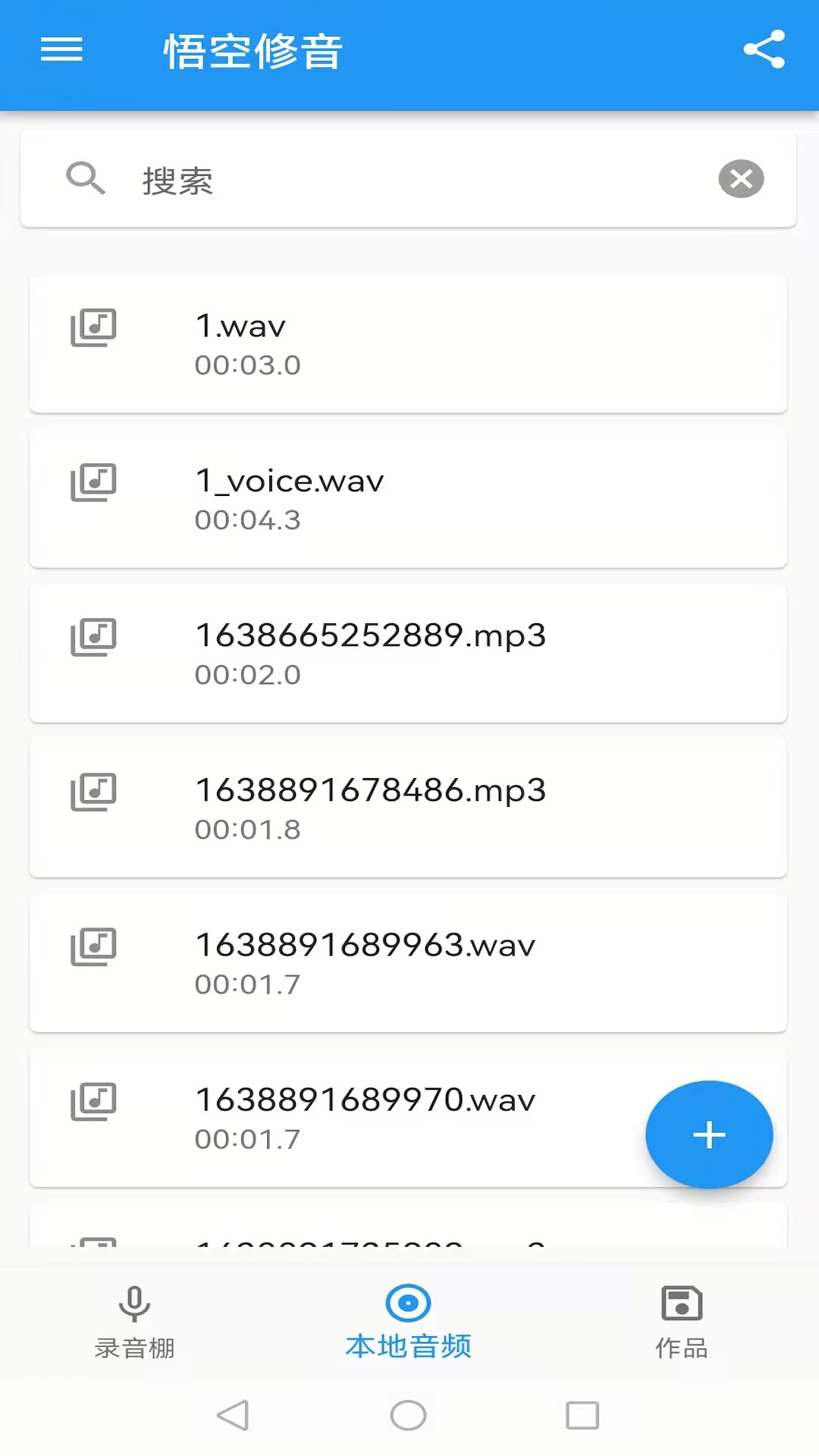 悟空修音截图1