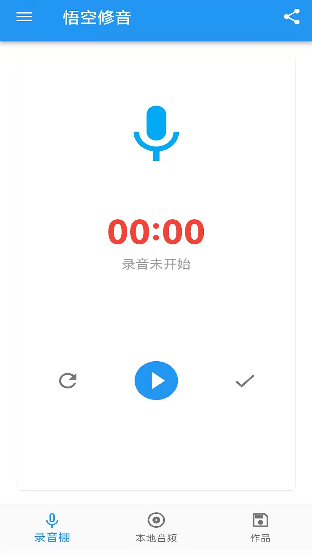 悟空修音截图2