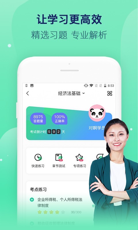 对啊课堂截图1
