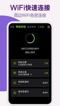 万能路由器管家截图0