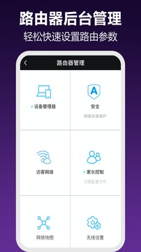 万能路由器管家截图2