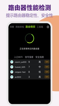 万能路由器管家截图3