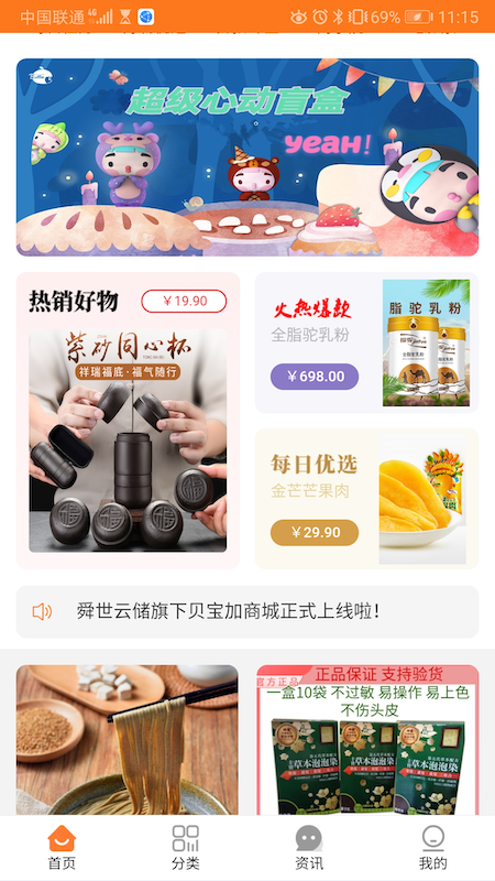 贝宝加截图2