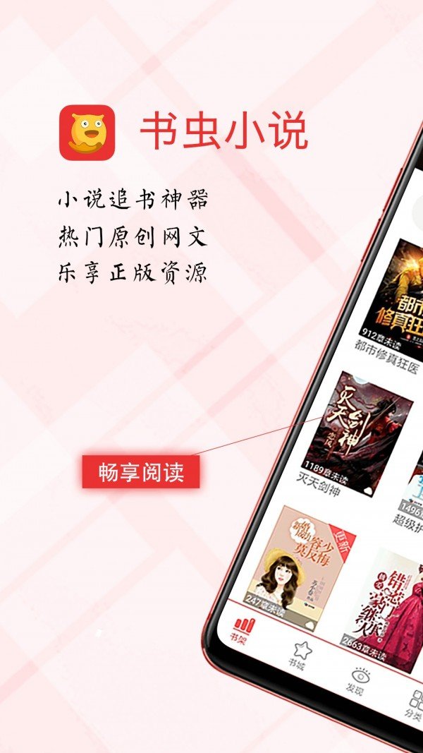 书虫小说截图2