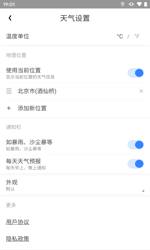 准时天气预报截图3