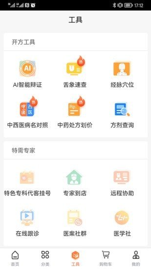 禾大夫截图1