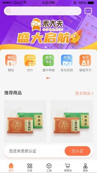 禾大夫截图2