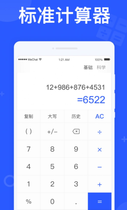 闪电计算器截图0