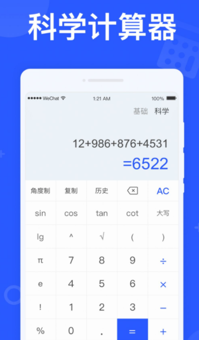 闪电计算器截图1