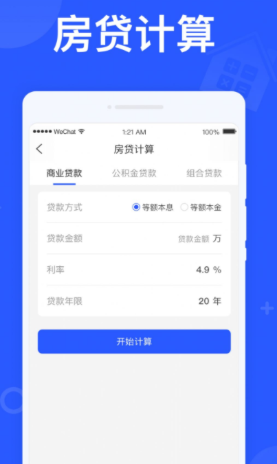 闪电计算器截图2