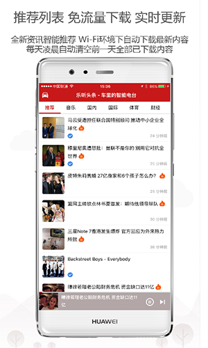 乐听头条下载官网版截图1