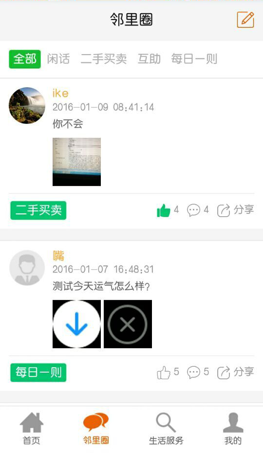 丁丁社区下载安卓截图1