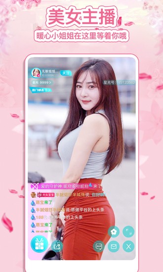 啵啵直播秀网页版截图1