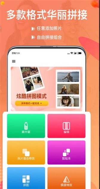 照片拼图宝截图1
