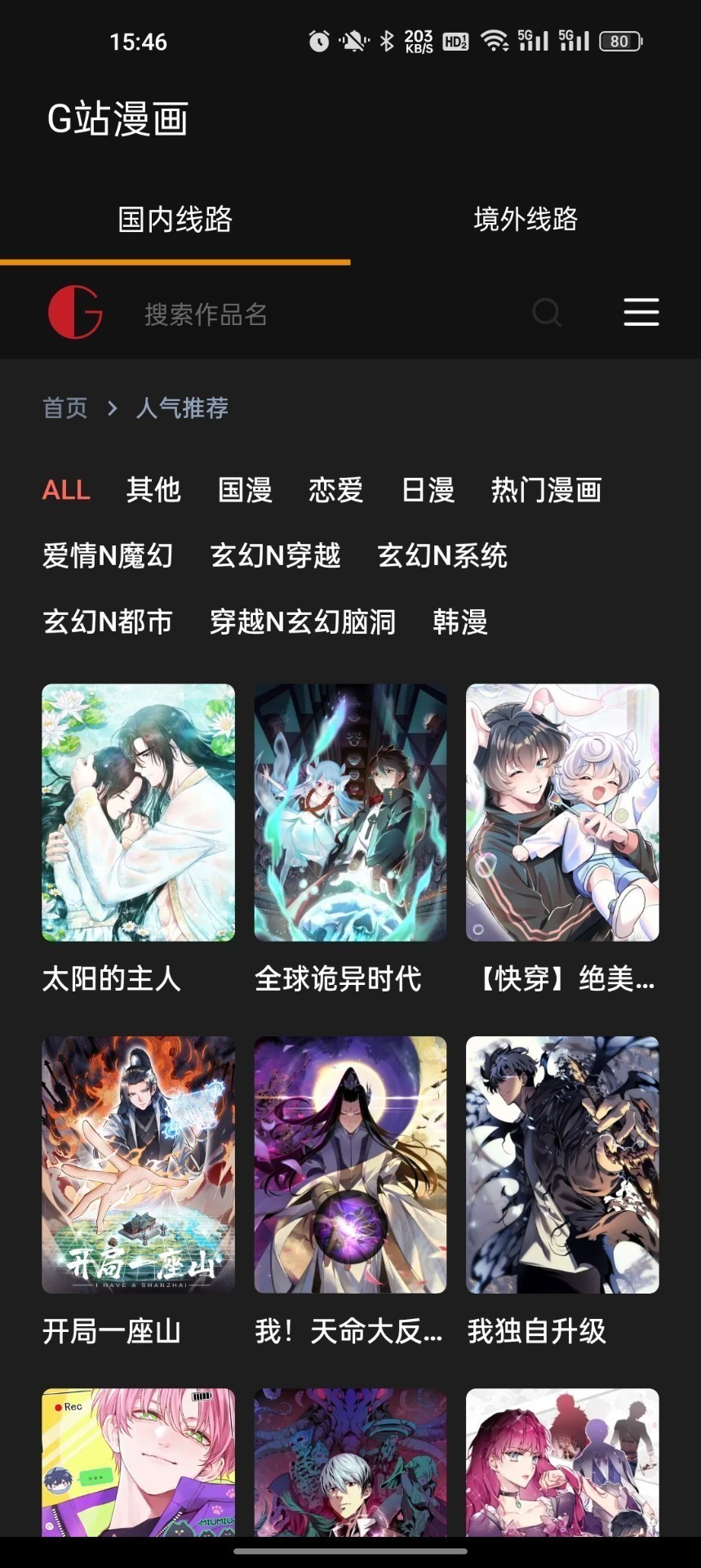 g站最新版本截图0