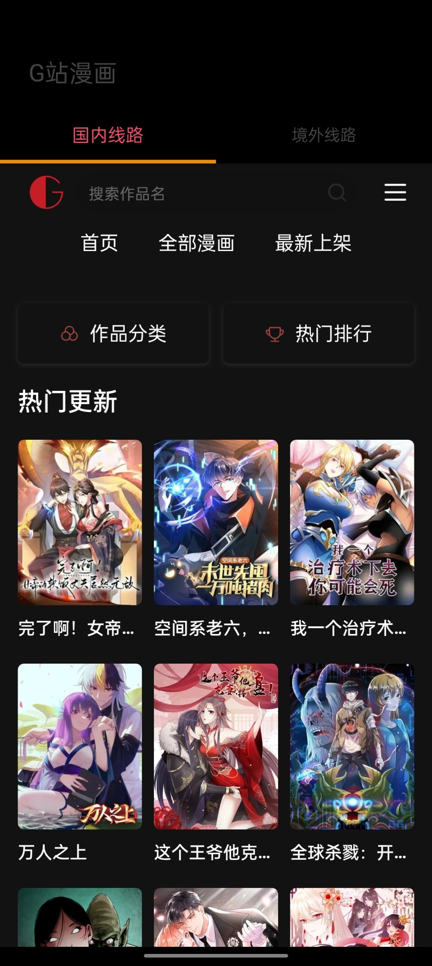 g站最新版本截图1