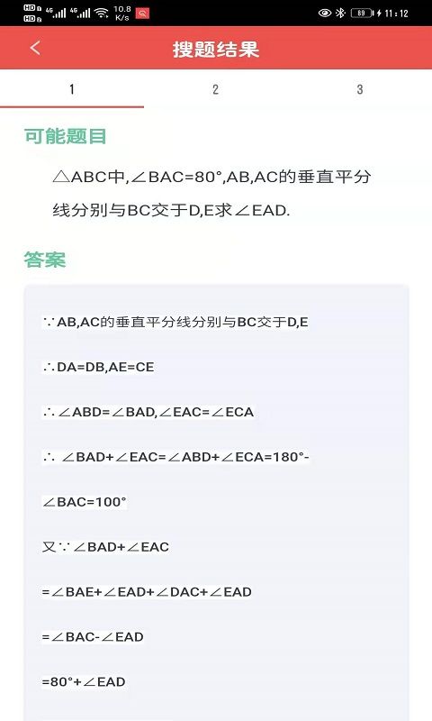 小易搜题截图0