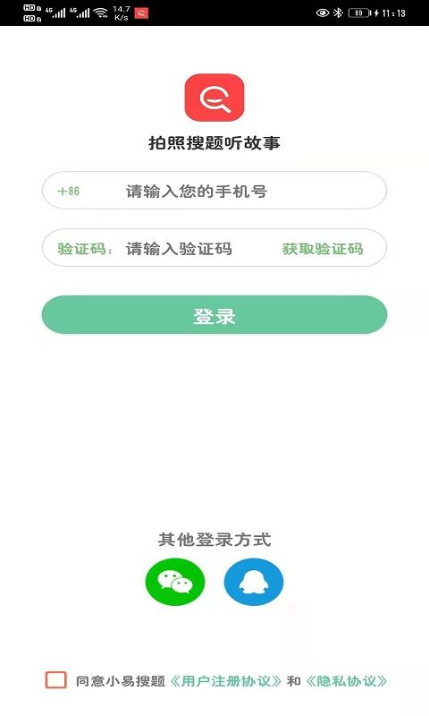 小易搜题截图2