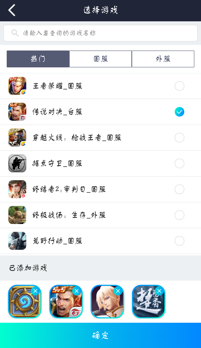 玲珑手游加速器最新版截图2