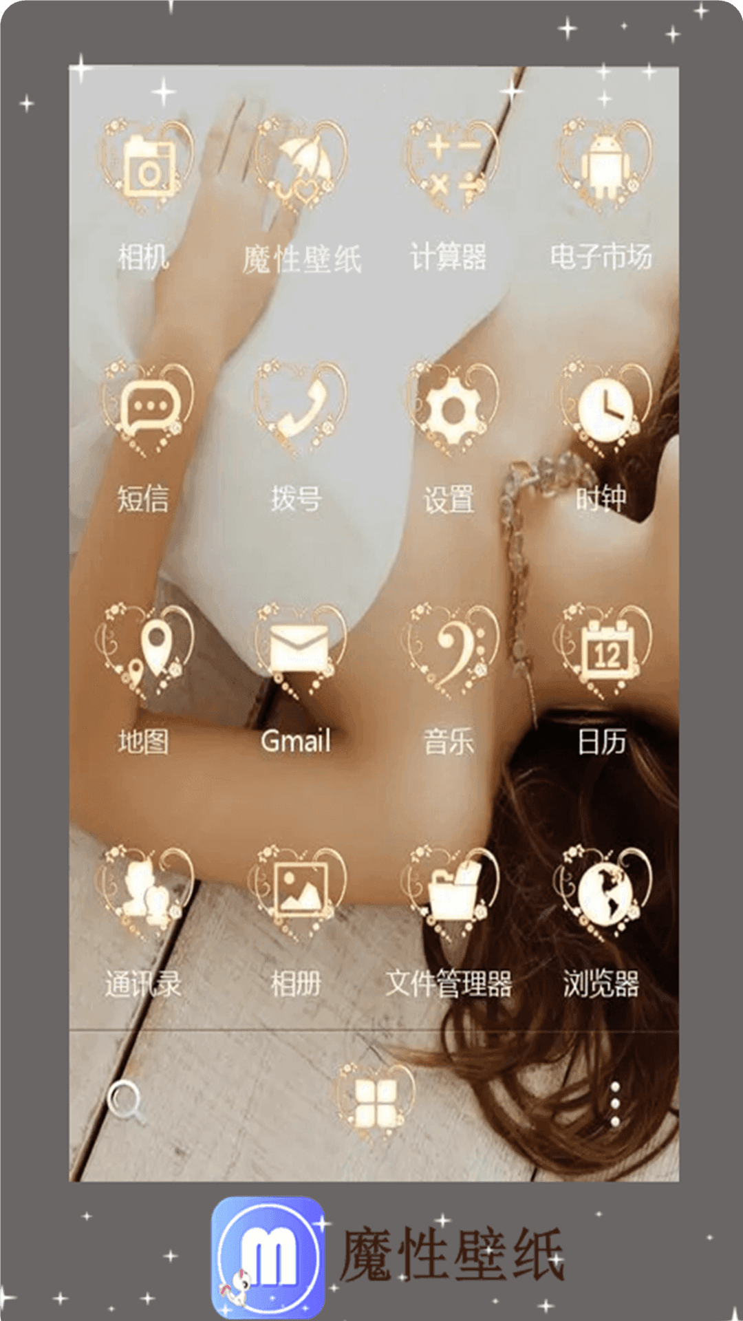 魔性壁纸截图1