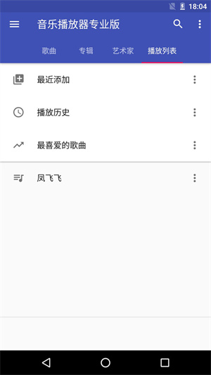 天天音乐播放器截图1