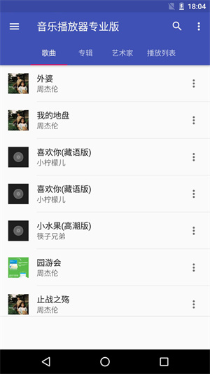 天天音乐播放器截图2