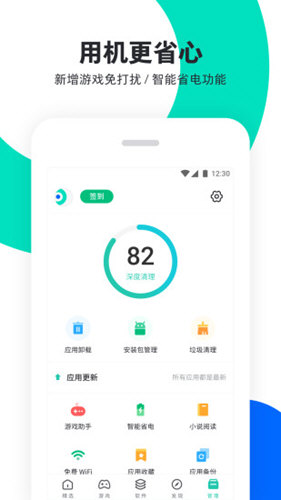 pp助手安卓版下载截图0