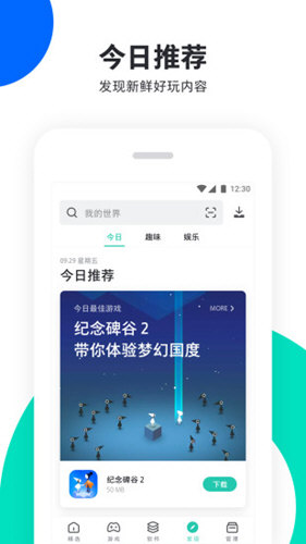 pp助手安卓版下载截图1