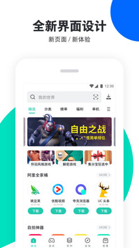 pp助手安卓版下载截图2