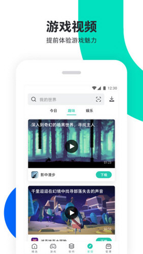 pp助手安卓版下载截图3