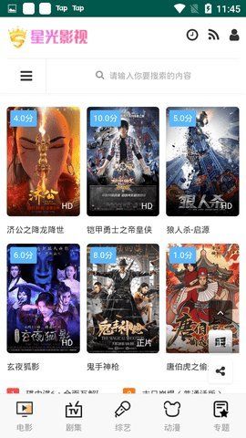 星光影视免费观看截图0