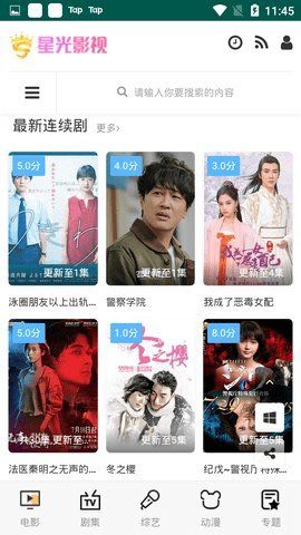 星光影视免费观看截图1