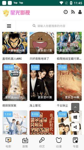 星光影视免费观看截图2