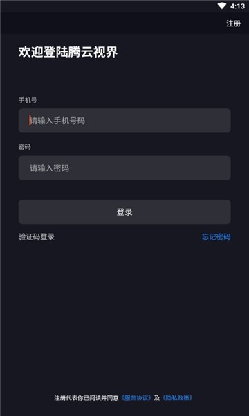 腾云极速截图0