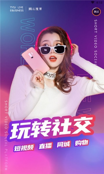 腾云极速截图1
