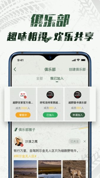 悦野圈截图3