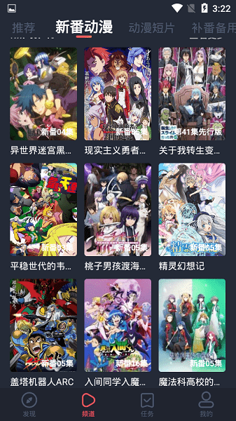 横风动漫手机版截图0