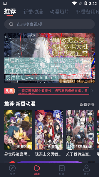横风动漫手机版截图3