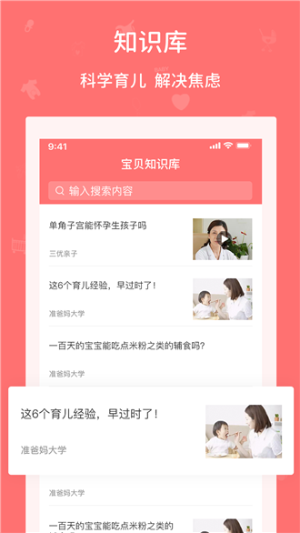 婴爱截图0