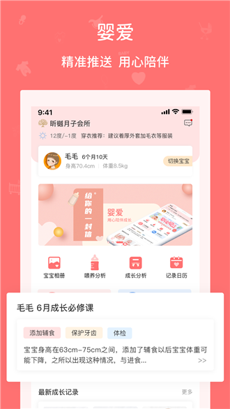 婴爱截图2